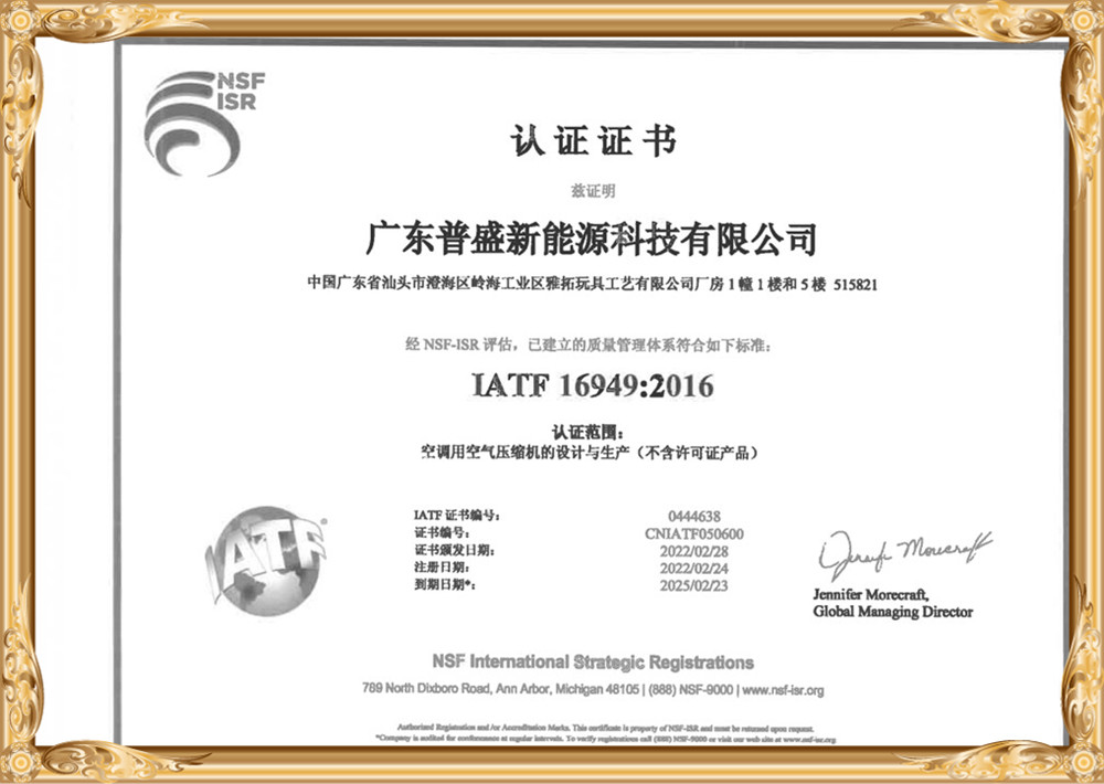 iatf16949 (CN)